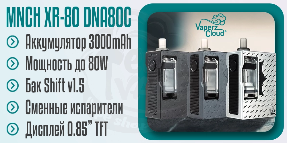 Основные параметры Vaperz Cloud X MNCH XR-80 DNA80c Boro Kit